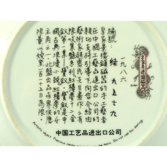Limited Edition Plate Red Mansion Porcelain Imperial Jingdezhen hallmarked - Picture 9 of 12